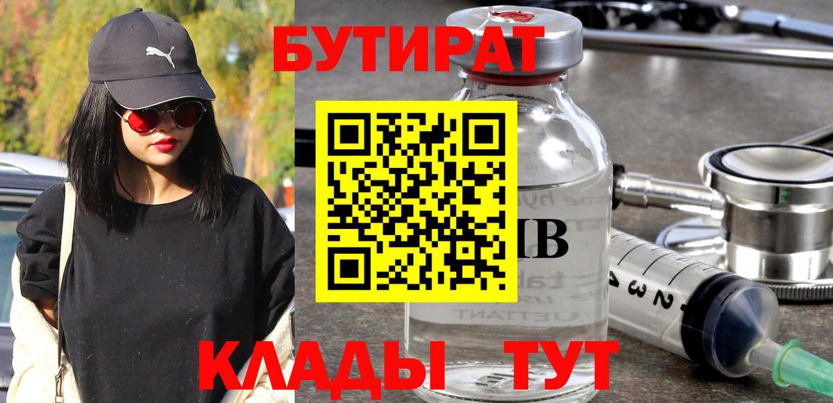 БУТИРАТ бутик Кострома