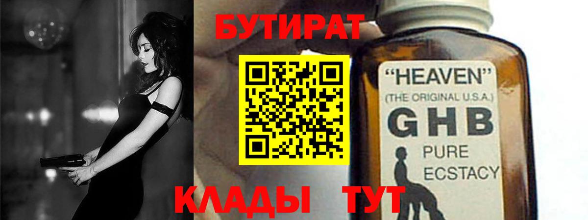 БУТИРАТ  БУТИРАТ BDO  Вход с VPN  Кострома 