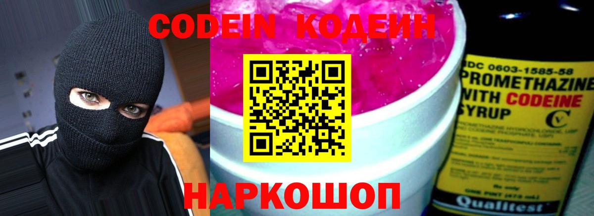 Кодеин Purple Drank  Вход с VPN  Кострома  Codein Purple Drank 