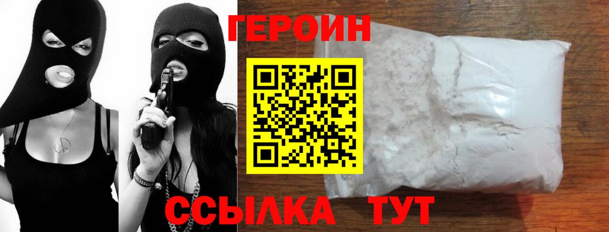 ГЕРОИН Heroin  Вход с VPN  Кострома 