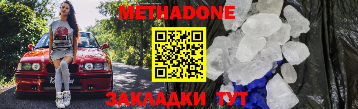 Метадон белоснежный  Метадон methadone  Вход с VPN  Кострома 